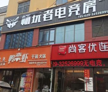 咸陽暢玩者電競(jìng)酒店(三原裕原路店)酒店家具定制案例