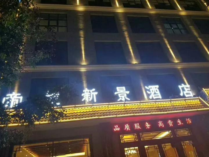 帝成新景酒店家具定制案例.jpg