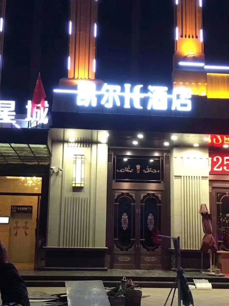 凱爾酒店家具定制案例.jpg