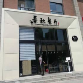 西安春秋餐廳餐桌椅批發(fā)訂做案例