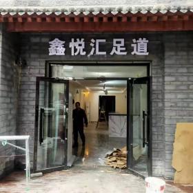 西安北大街鑫悅匯足道足浴沙發(fā)床交貨調(diào)試完畢