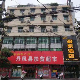 西安酒店家具定制案例：丹鳳愛(ài)家快捷酒店